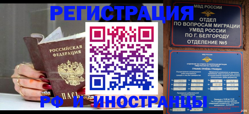 прописка в Норильске