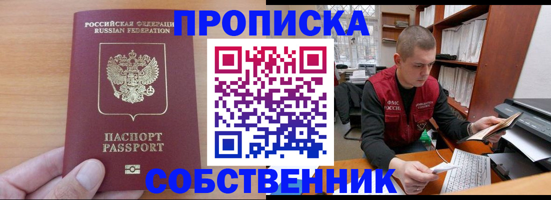 временная регистрация для школы в Норильске