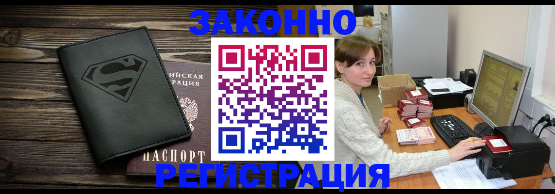 временная регистрация для всех в Норильске